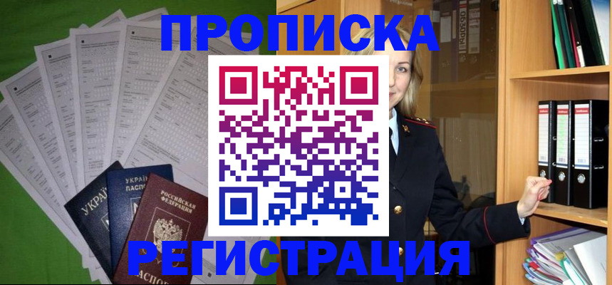 временная регистрация гарантия в Томске